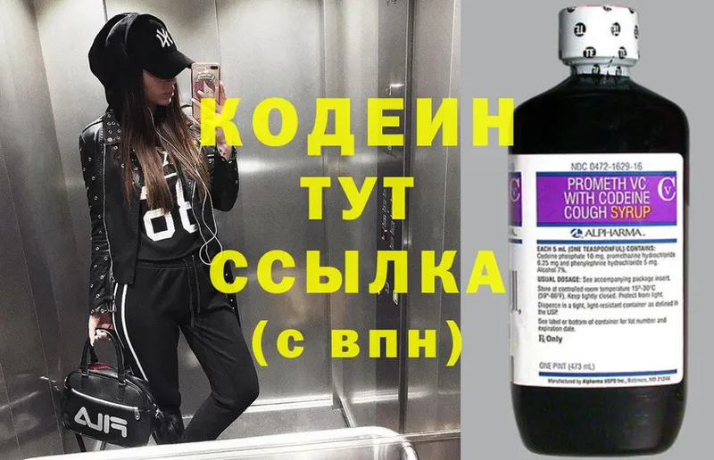 Кодеиновый сироп Lean Purple Drank  Мегион 